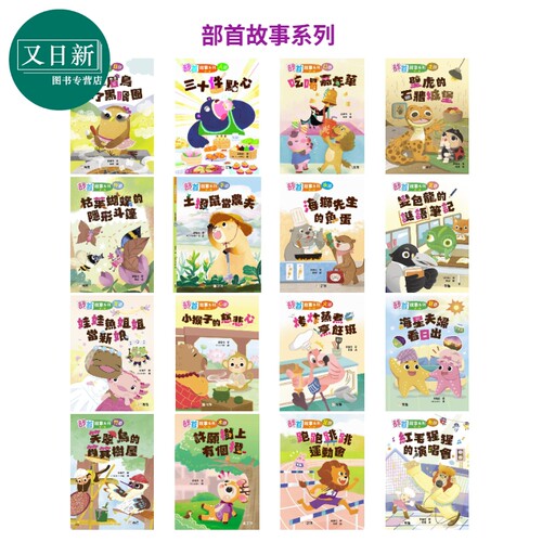 部首故事系列儿童读物汉字