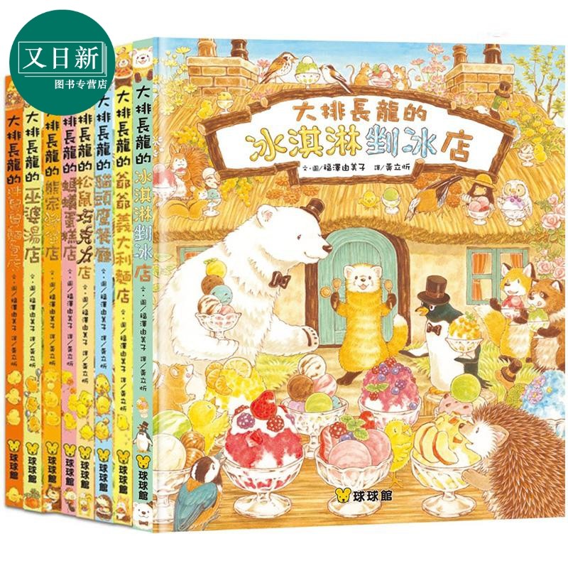 福泽由美子大排长龙 儿童绘本8本 意大利面 松鼠巧克力 猫头鹰餐厅 蚂蚁蛋糕 胖舅舅面包 熊家蜂蜜 巫婆汤店 原版 又日新
