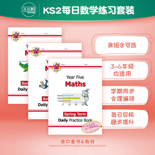 英国CGP教材每日数学练习套装