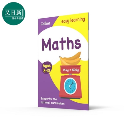 Collins Easy Learning Maths Age 8-10 柯林斯易学儿童 数学 8-10岁 英文原版 剑桥小学数学活动书练习册 又日新