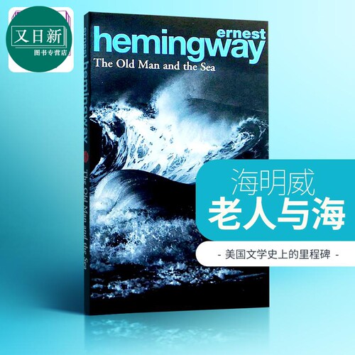 海明威：老人与海 英文原版 Hemingway: Old Man & The Sea 又日新