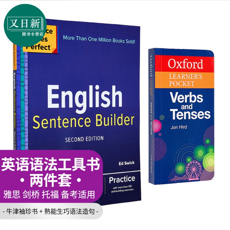 英语语法工具书2册 牛津袖珍书Oxford Learners Pocket Verbs and Tenses 熟能生巧造句English Sentence Builder 又日新
