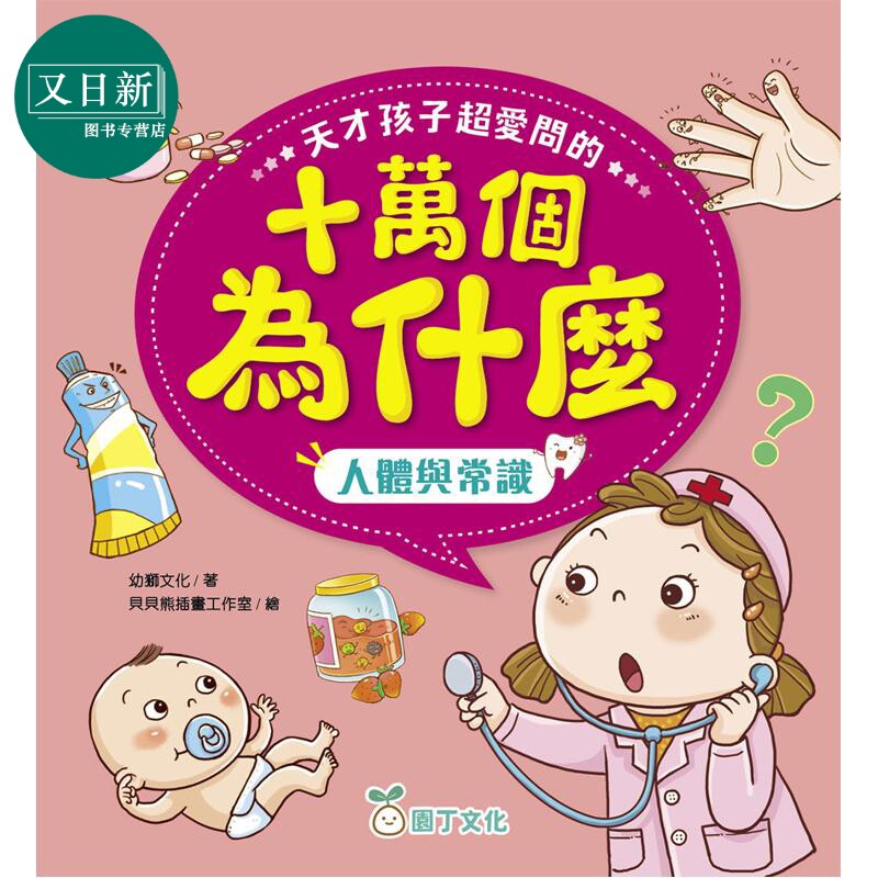 天才孩子超爱问的十万个为什么