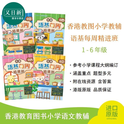 教图语基每周精进班香港教图