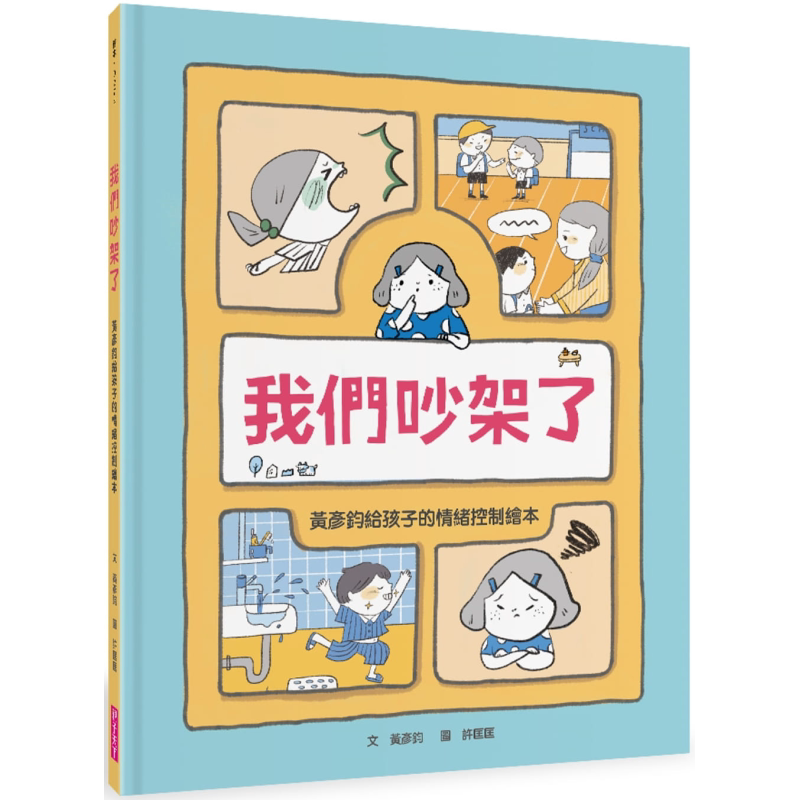 预售我们吵架了黄彦钧给孩子