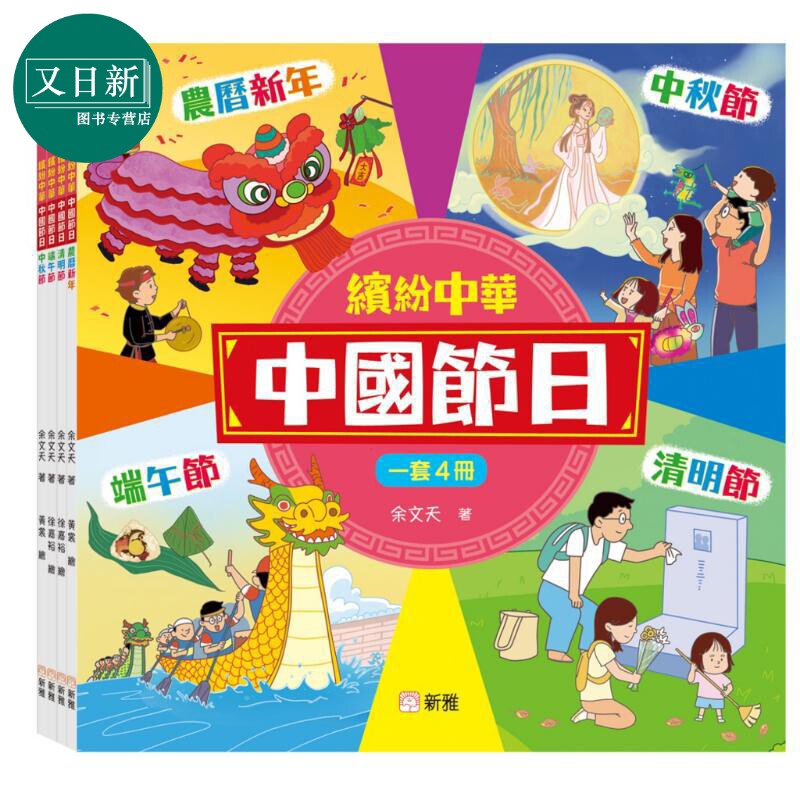 缤纷中华中国节日套装