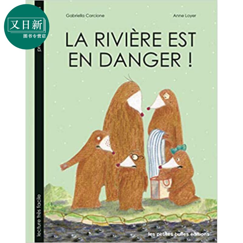 Gabriella Corcione La riviere est en danger 这条河有危险了 法文原版儿童精品故事绘本 4到6岁 又日新