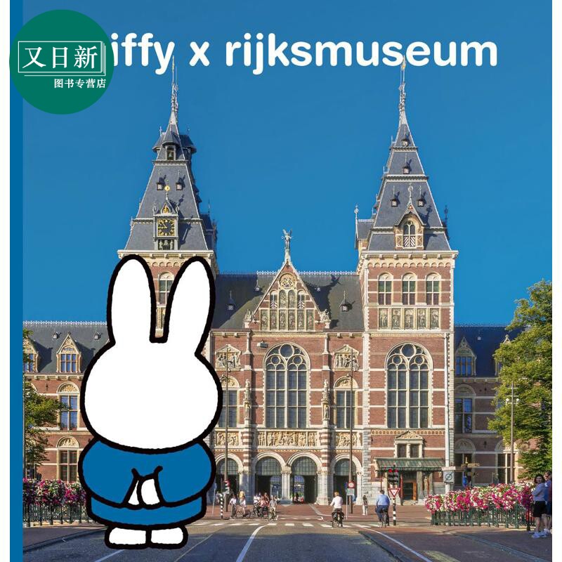 米菲×荷兰博物馆Miffy