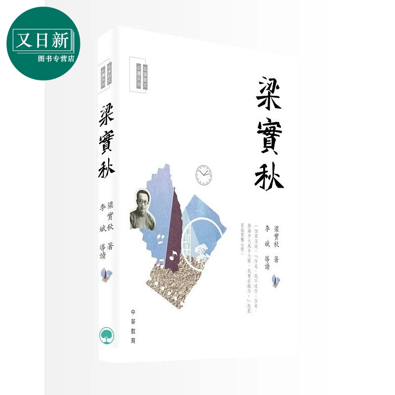 名家散文必读 梁实秋 港台原版 中华教育出版 散文名家经典篇章 青少年读物 提高文学写作水平 名家经典散文品读 又日新
