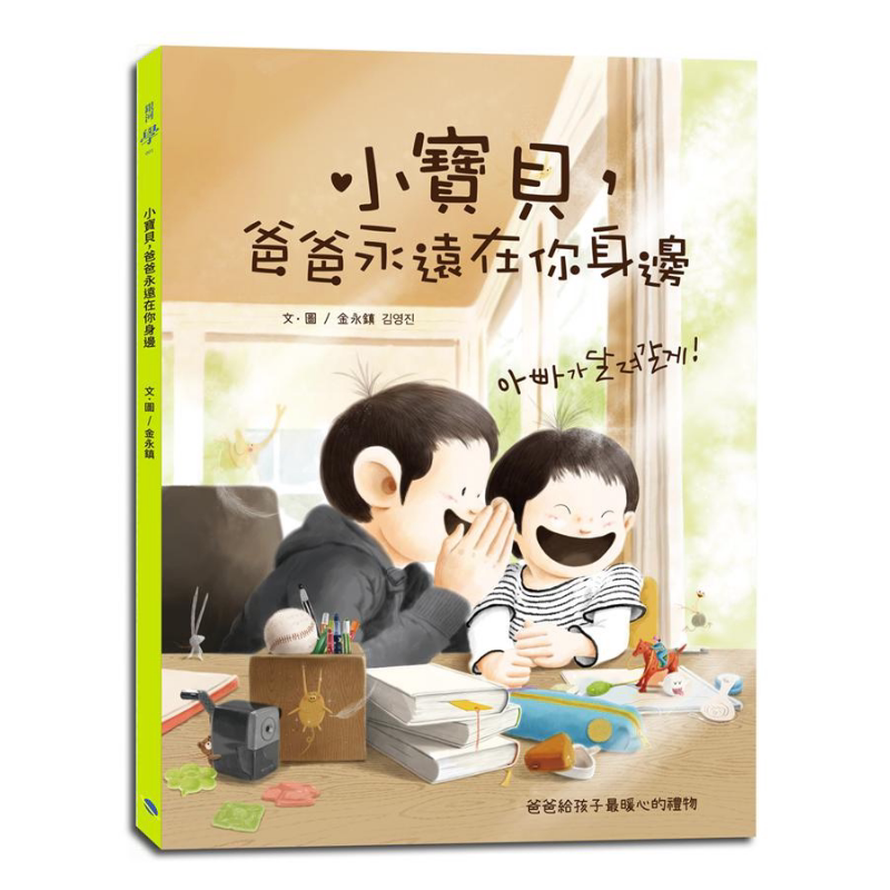 小宝贝爸爸永远在你身边港台