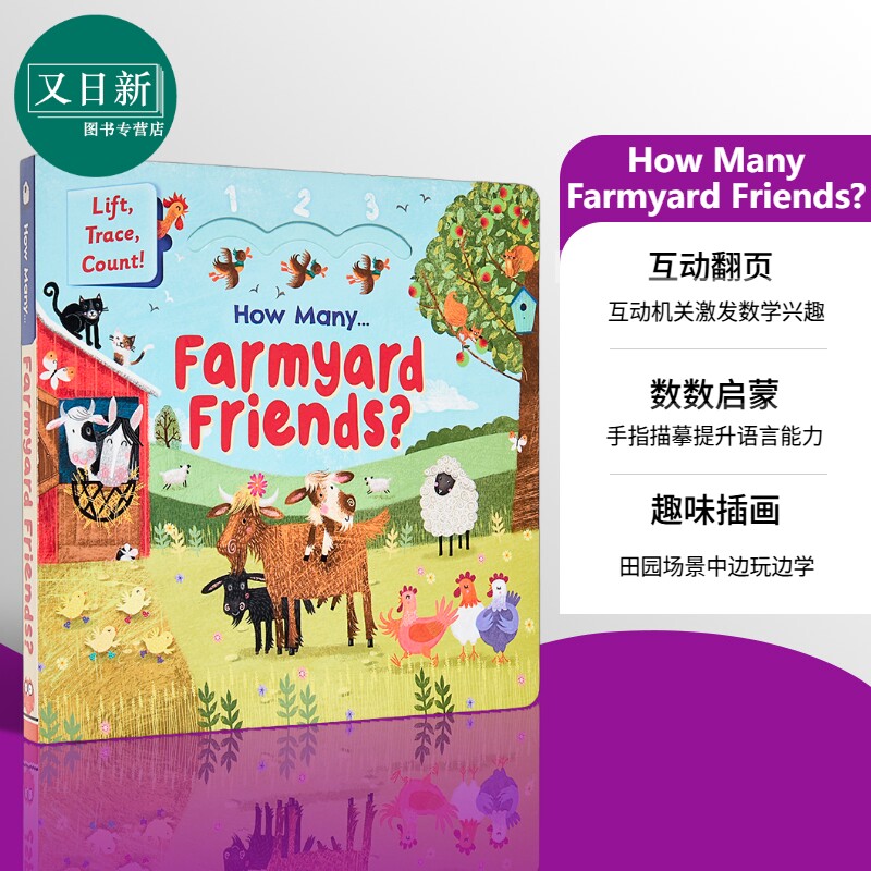机关书 农场动物百科 How Many Farmyard Friends 英文原版 儿童纸板书绘本 翻翻书 亲子认知识物图画书 进口童书 又日新