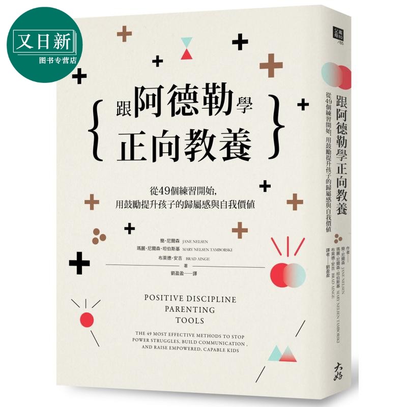 预售跟阿德勒学正向教养