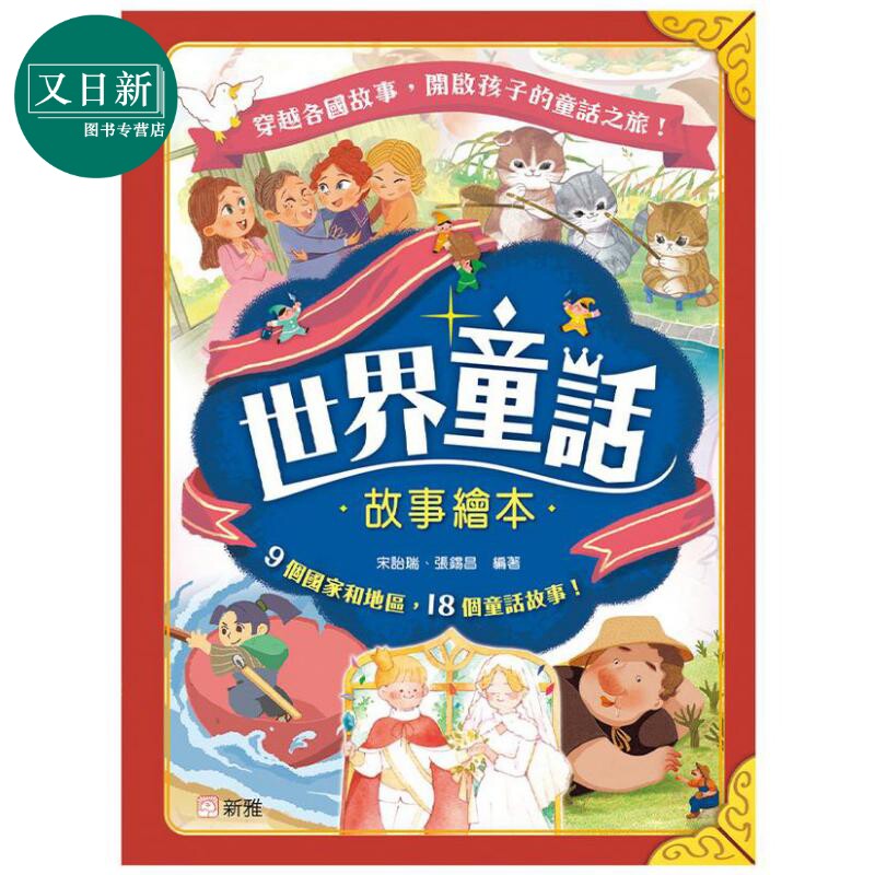 世界童话故事绘本儿童读物