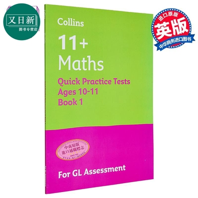11+ Quick Practice Tests for the GL Assessment Tests-Maths Age 10-11 柯林斯11+ GL评估测试快速练习 数学  又日新