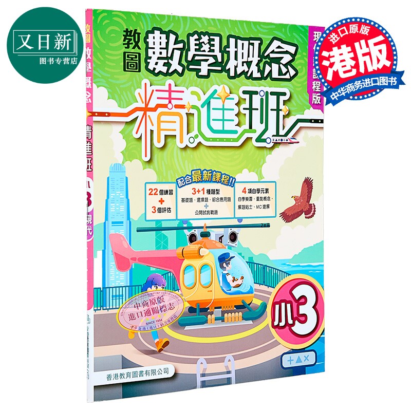 数学概念精进班小学三年级