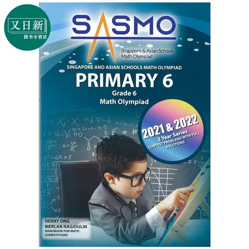 新加坡原版CPD教辅 SASMO 新加坡和亚洲学校数学奥林匹克竞赛真题含解题步骤小学六年级Schools Math Olympiad 又日新