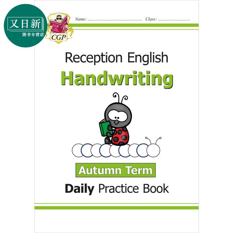 新的手写日常练习书：幼儿园