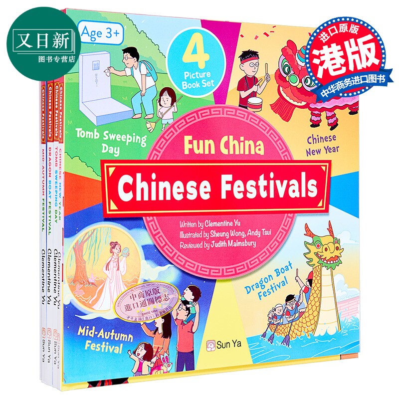 Fun China趣读中华 中国节日4册套装 Chinese Festivals 精装英文绘本 春节清明端午中秋节 香港原版童书 有音频 又日新