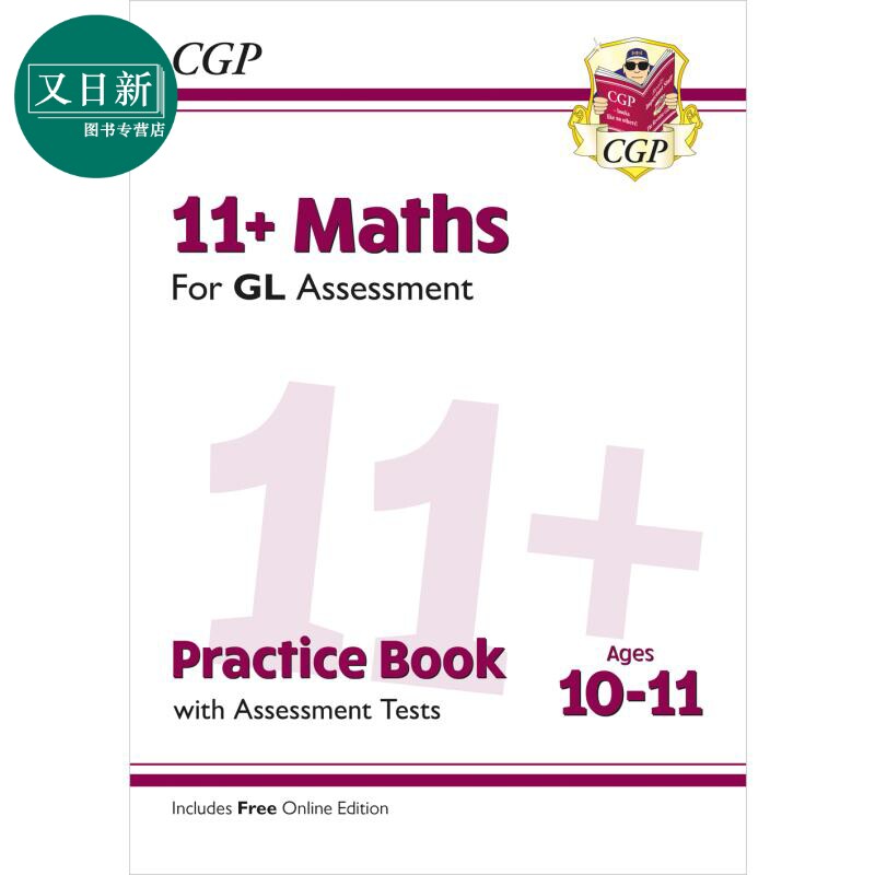 英国CGP 11+ GL Maths Practice Book & Assessment Tests - Ages 10-11 (with Online Edition) 又日新