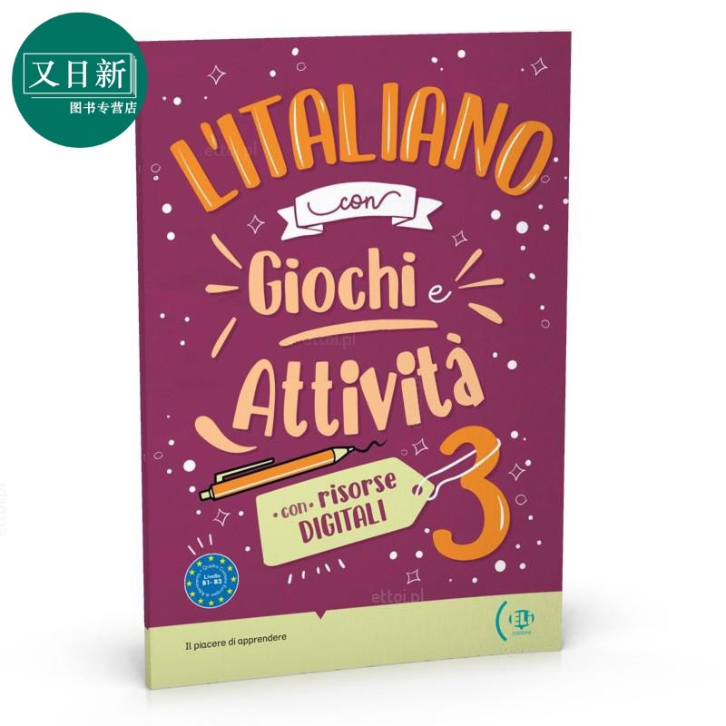 意大利语游戏和活动3