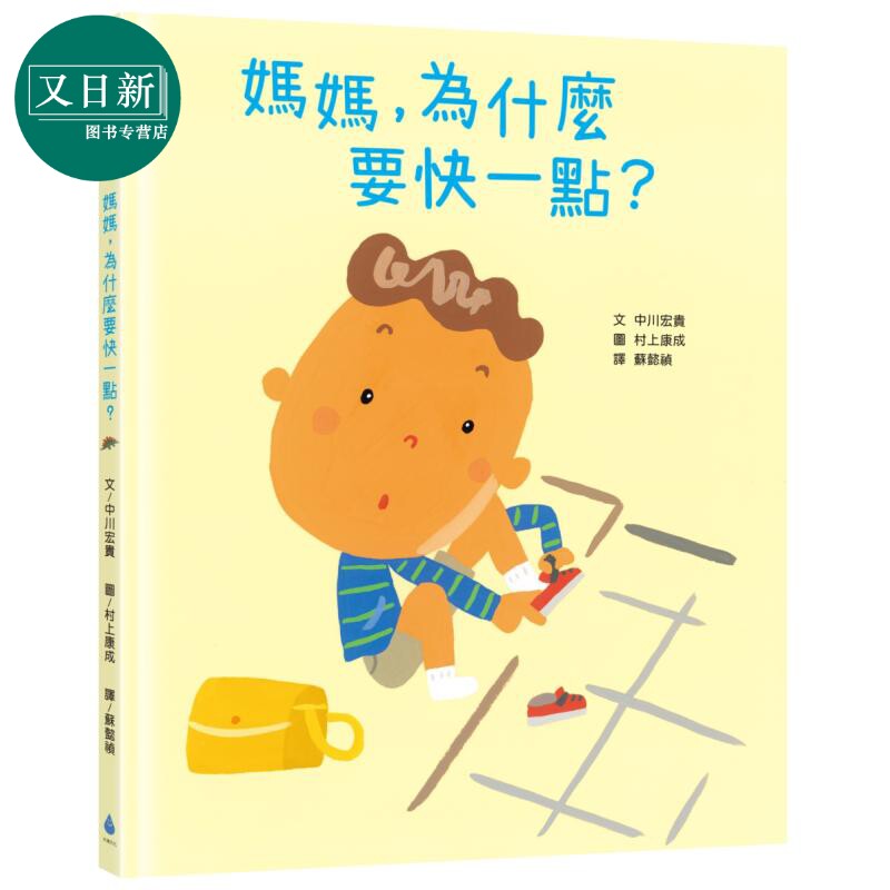 中川宏贵妈妈,为什么要快一点