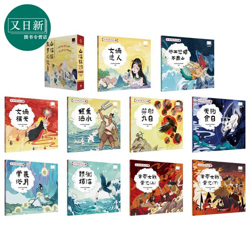 趣读中华山海经数字幻旅10册