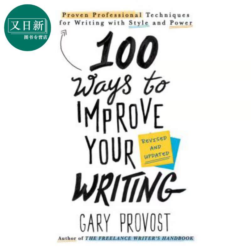 英文原版 提高写作水平的100种方法（新版）100 Ways to Improve Your Writing (Updated) 英语写作教材 又日新