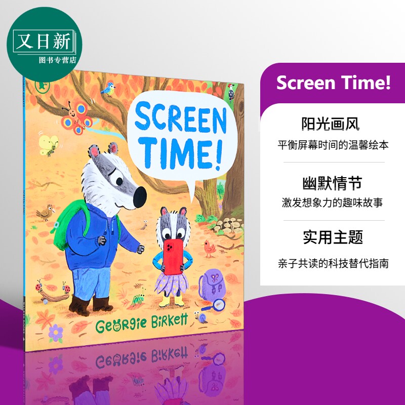 屏幕时间！ScreenTime!