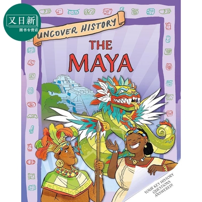 不可不知的历史：玛雅文化