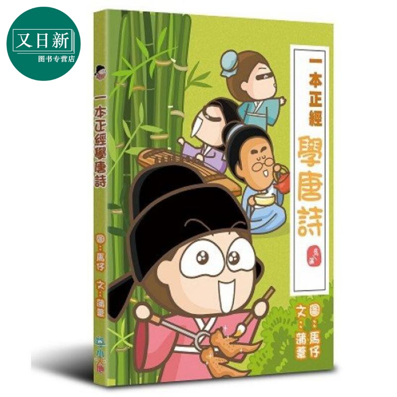 一本正经学唐诗（60首唐诗）