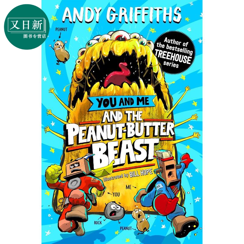 冒险无限：你、我和花生酱野兽