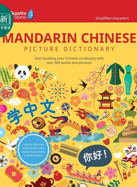 Rosetta Stone简体中文图解词典含音频英文原版 Rosetta Stone Mandarin Chinese Picture Dictionary Simplified 又日新