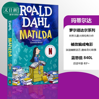 玛蒂尔达罗尔德达尔儿童