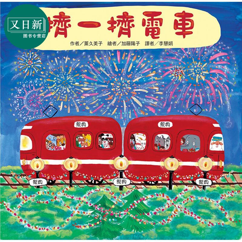 薰久美子东方宝贝挤一挤电车