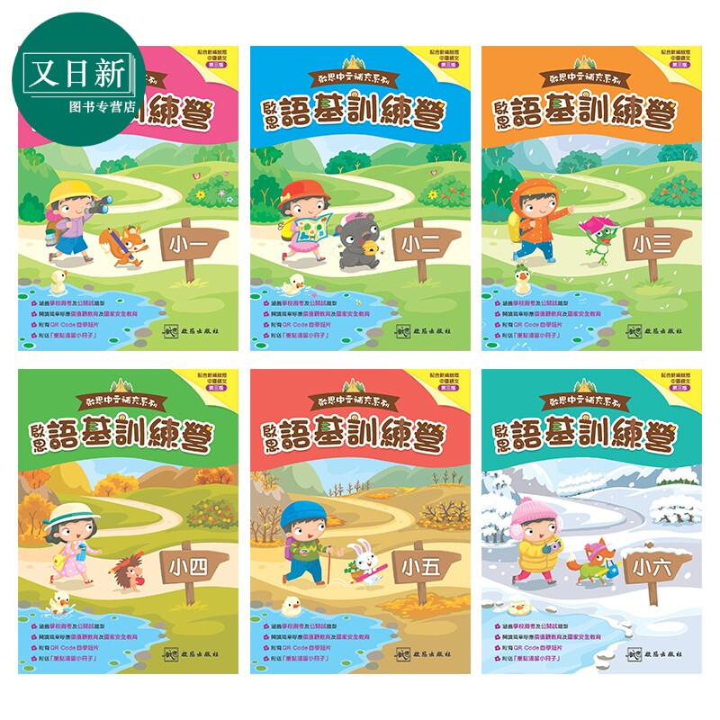 启思中文补充系列 启思语基训练营 小1-6合集 新編三版 小学一至六年级语文基础知识 港台原版啟思語基訓練營HKAT 又日新