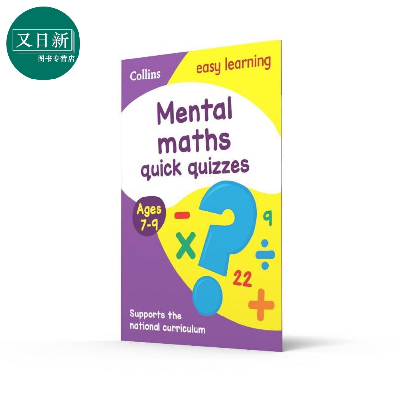 Collins Easy Learning KS2 Mental Maths Quick Quizzes Ages 7-9 柯林斯易学儿童 心算快速测试 7-9岁 英文原版 又日新