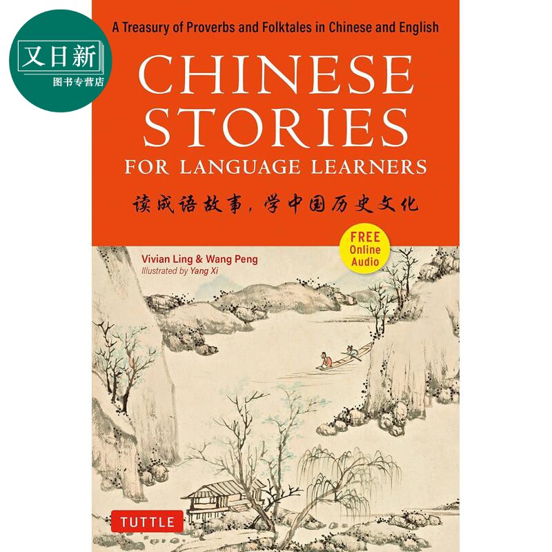 预售 Chinese Stories for Language Learners 中文故事语言学习者读本 中英双语谚语与民间故事集 汉语成语 中国文化 又日新