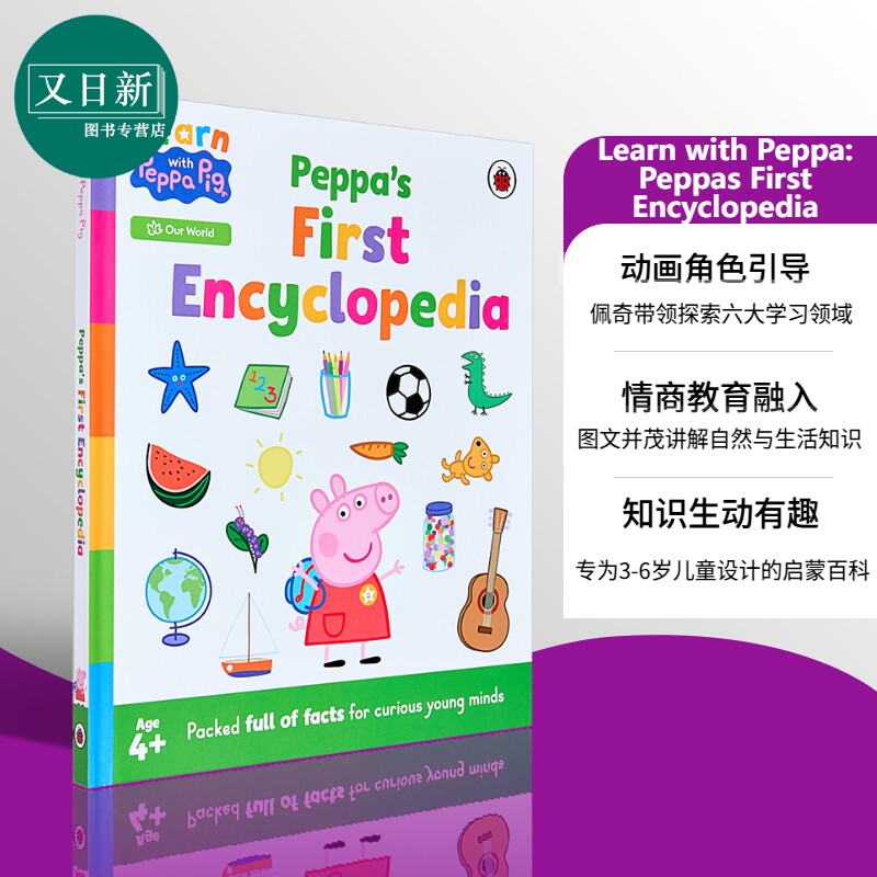 佩奇小百科 Learn with Peppa Peppas First Encyclopedia 英文原版 儿童卡通动画 科普知识绘本图画书 进口童书 又日新
