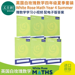 White 又日新 小学小数图形学习英文原版 Summer 套装 6册 Block Math Rose 英国白玫瑰数学练习册四年级夏季 Year