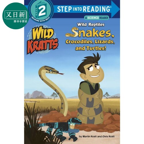 兰登阅读进阶2 动物兄弟 野外生物 Step into Reading Step 2 Wild Reptiles Snakes Crocodi 分级阅读 英文原版 又日新