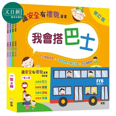 识安全有礼貌丛书修订版4册