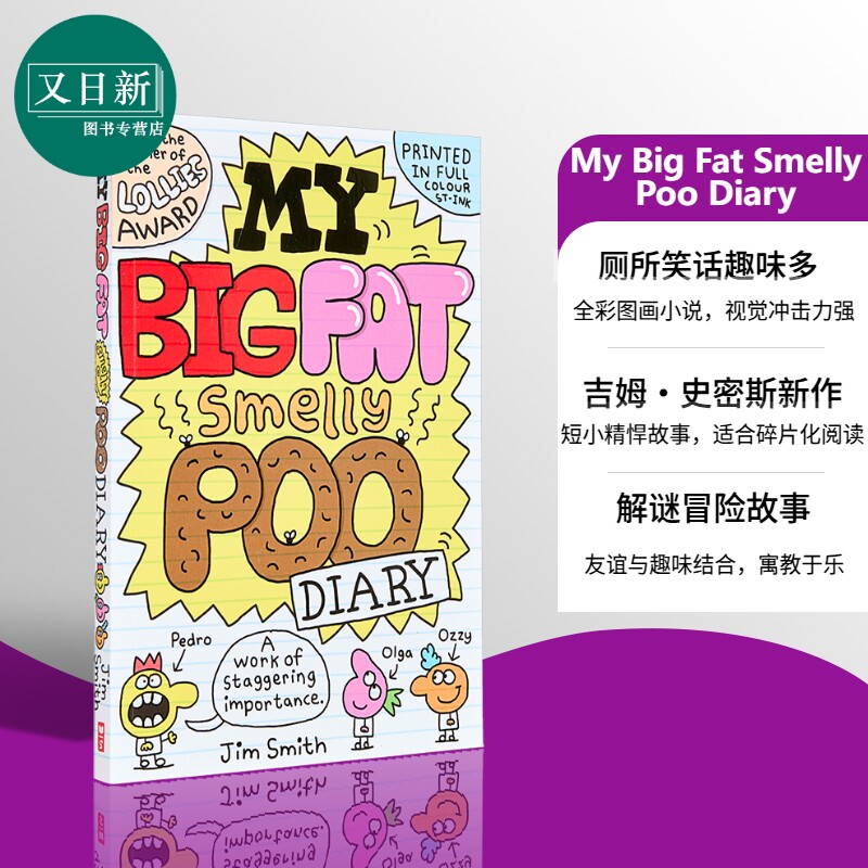 我臭便便日记1 My Big Fat Smelly Poo Diary 英文原版 儿童漫画故事 全彩图画小说 轻松幽默妙趣横生 进口童书 又日新