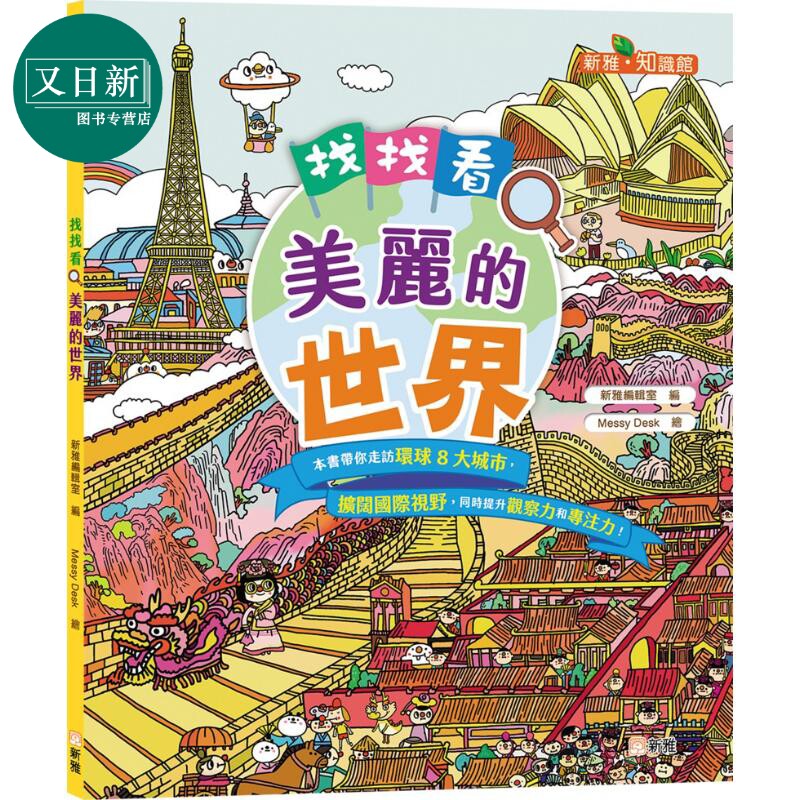 找找看美丽的世界港台原版