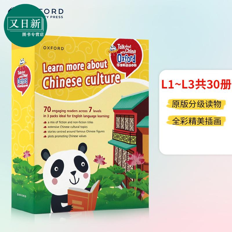 牛津英语话中国套装1小学1-4年