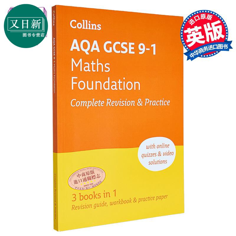 柯林斯AQA GCSE 9-1基础数学完整复习与练习 英文原版 Collins 又日新