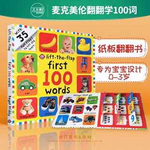 First 又日? 英文原版 the 6岁 纸板翻翻书 麦克美伦翻翻学100词 Words Lift Flap 100 单词学习英语启蒙 图文联想 互动式