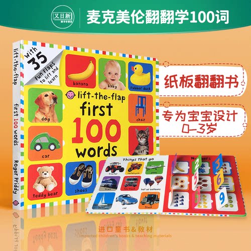 单词学习英语启蒙 纸板翻翻书