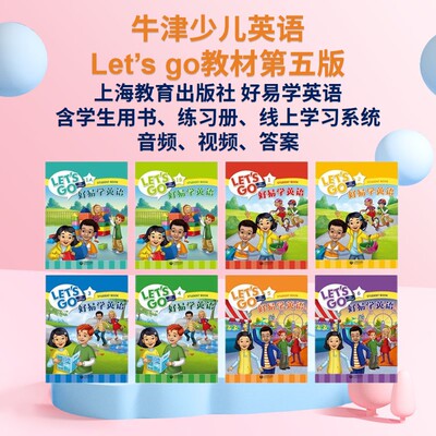 牛津少儿英语Let'sGo