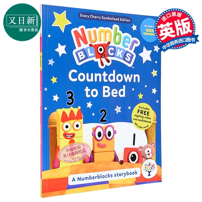 数字积木晚安书（符号版）