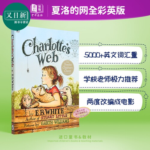 英文英语原版Charlotte's web夏洛的网 夏洛特的网 全彩大开本英版 680L 经典儿童文学英语小说 纽伯瑞奖字体大 又日新